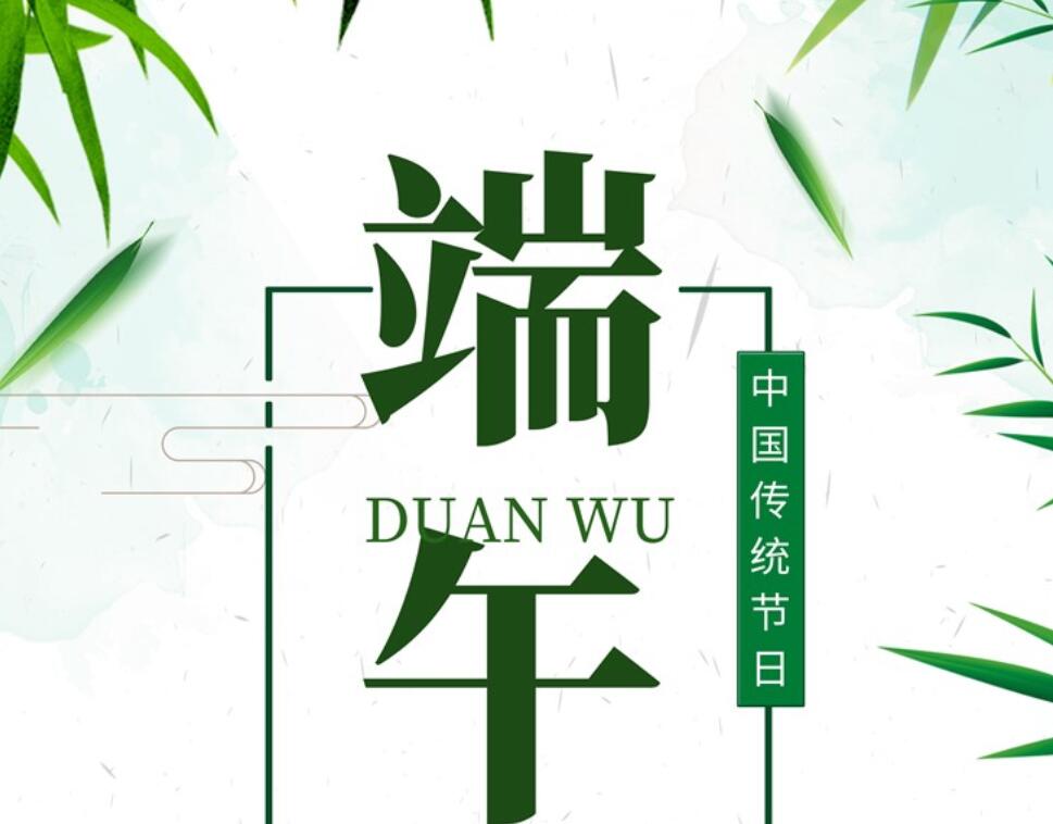 深圳全能廣告：2020年端午節(jié)放假通知
