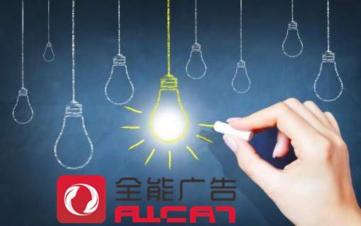 深圳全能廣告：企業(yè)產(chǎn)品、品牌全案策劃特點(diǎn)