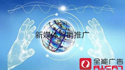 全網營銷推廣的重要性體現在哪里