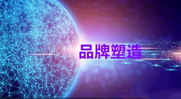 如何在品牌推廣中用新媒體
