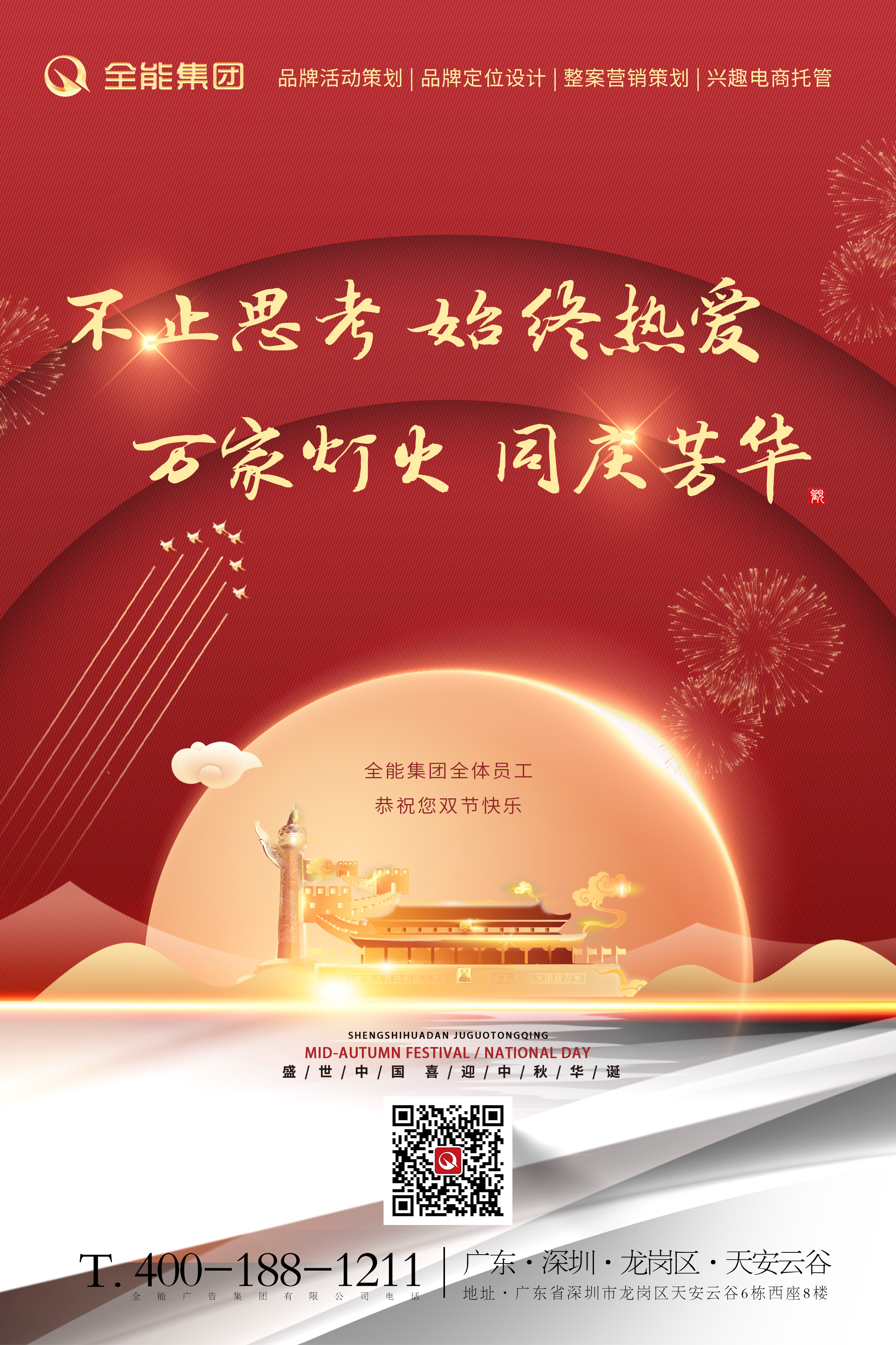 全能廣告：2023年國慶節(jié)放假通知