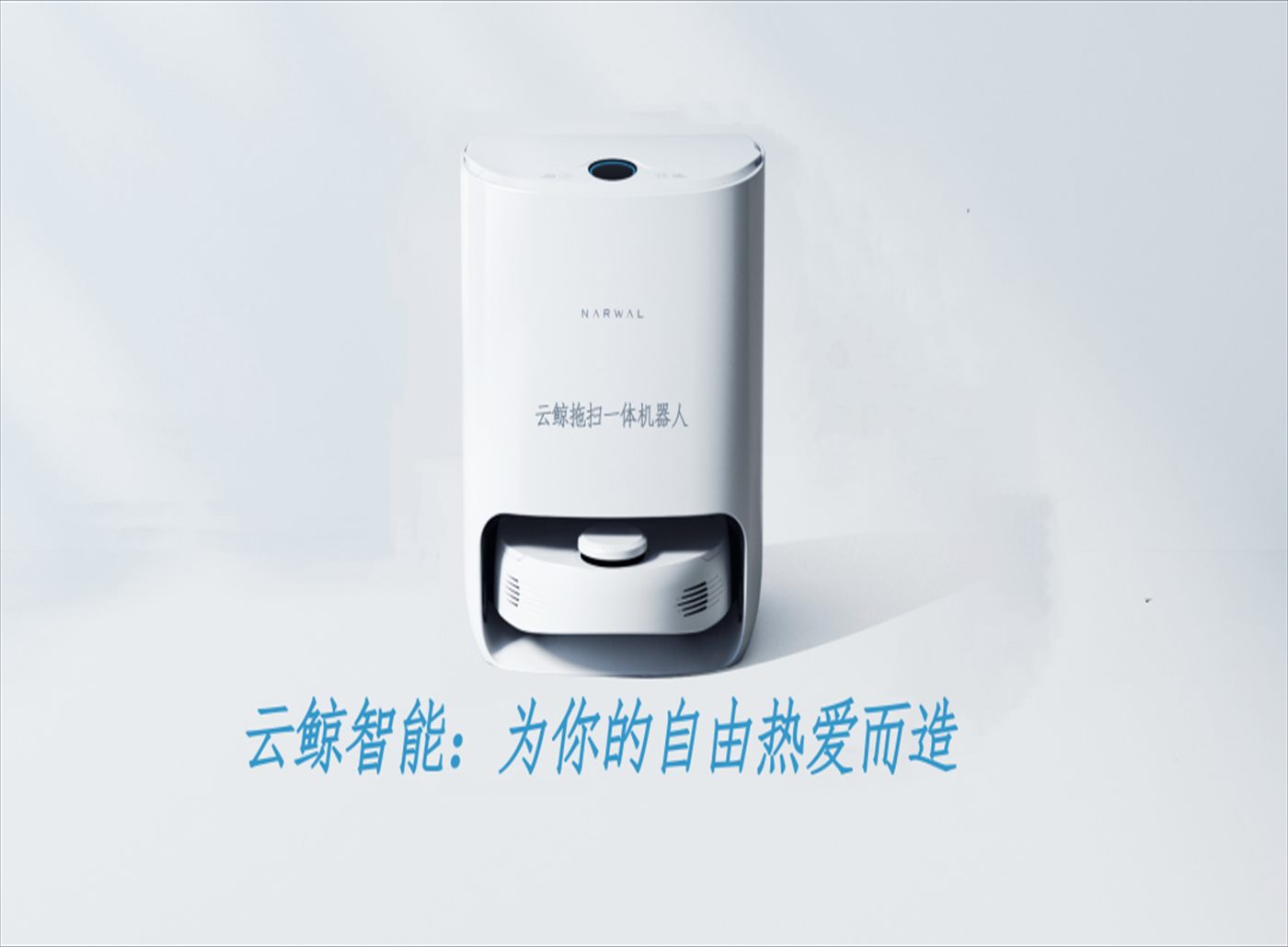 云鯨智能
