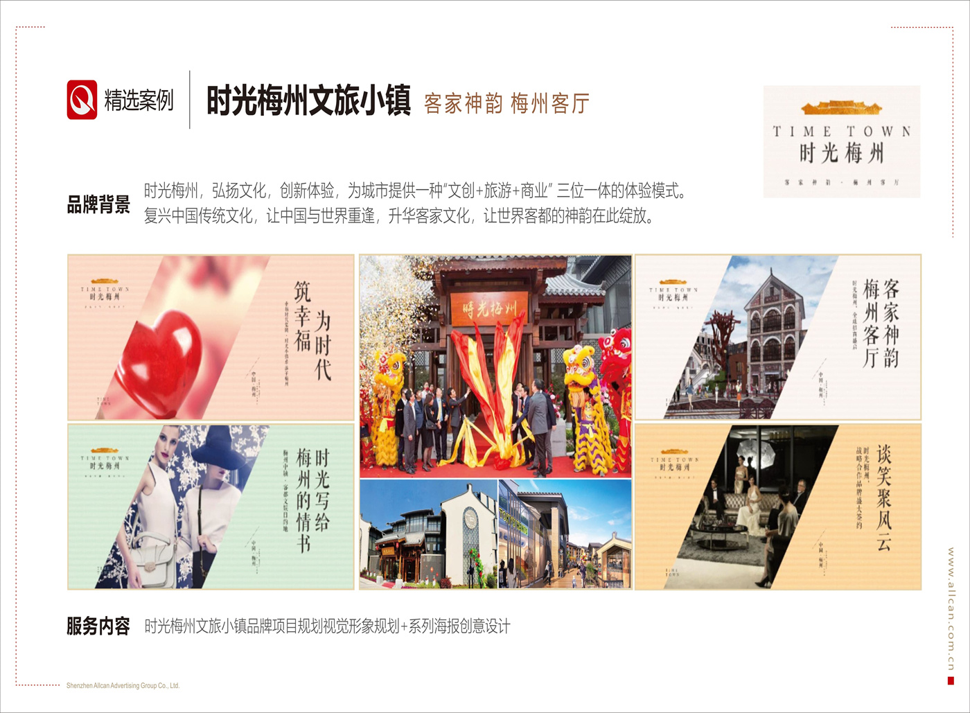時光梅州文旅小鎮(zhèn)