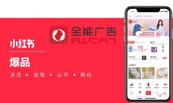 小紅書品牌種草的推廣方式是怎樣的？(圖1)