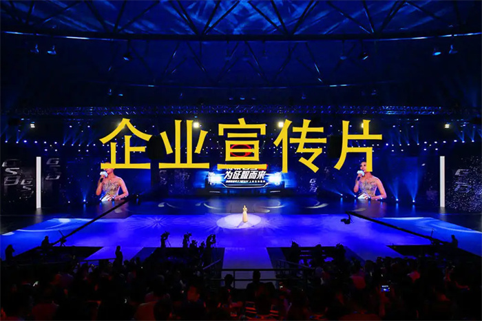 企業(yè)宣傳片的拍攝方式及后期制作的要求
