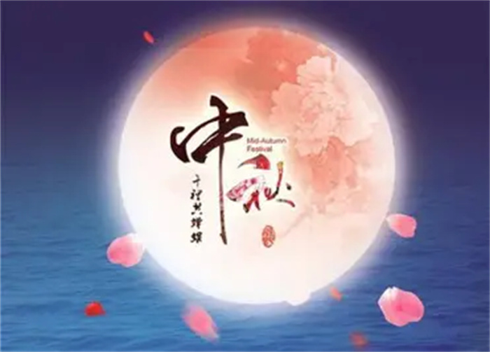 全能廣告：2022年中秋節(jié)放假通知