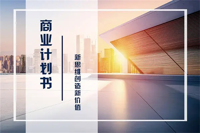 如何選擇靠譜的商業(yè)策劃，這幾點要考慮！