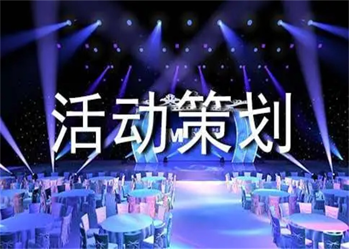 活動(dòng)策劃需要考慮四大版塊