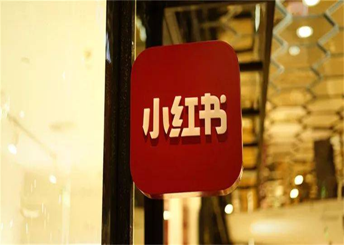 怎么把小紅書(shū)企業(yè)號(hào)做好？怎樣去運(yùn)營(yíng)？