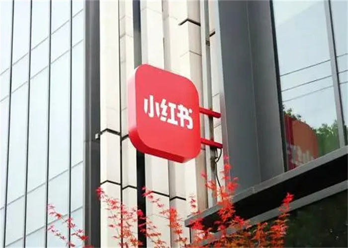 小紅書運營推廣有哪些不得不知道的規(guī)則