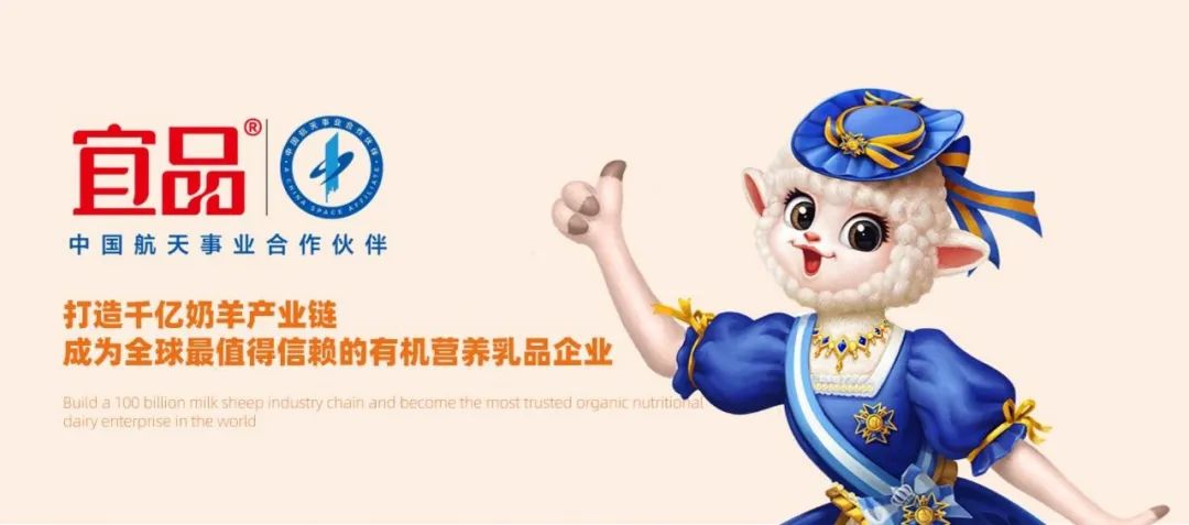 打造千億羊奶產(chǎn)業(yè)鏈，成為全球最值得信賴得有機(jī)營(yíng)養(yǎng)乳品企業(yè)(圖1)