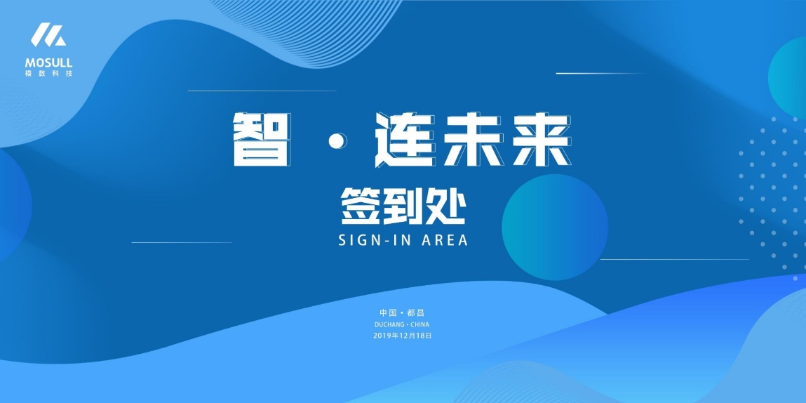 模數(shù)科技創(chuàng)新港都昌站首航盛典活動(圖3)