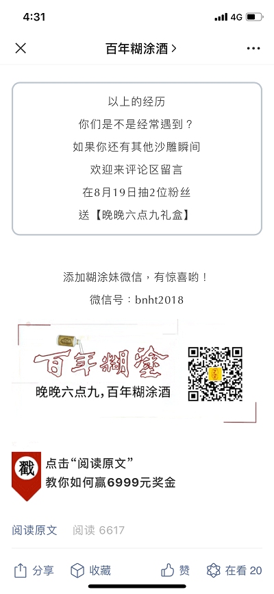 百年糊涂(圖8)