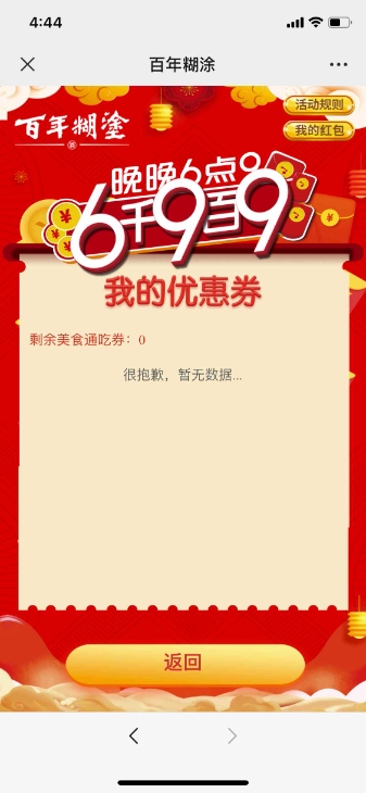 百年糊涂(圖10)