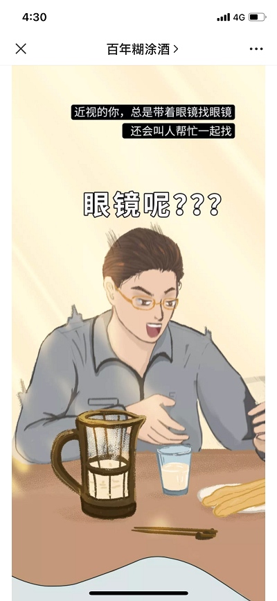 百年糊涂(圖2)