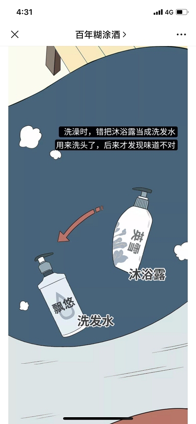 百年糊涂(圖4)