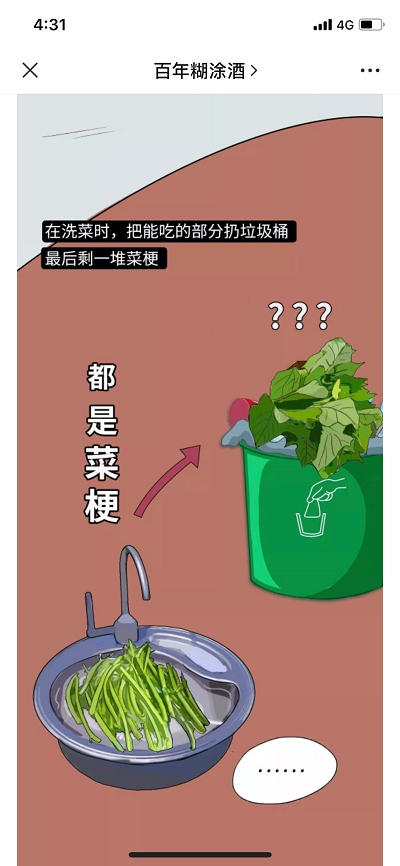 百年糊涂(圖5)