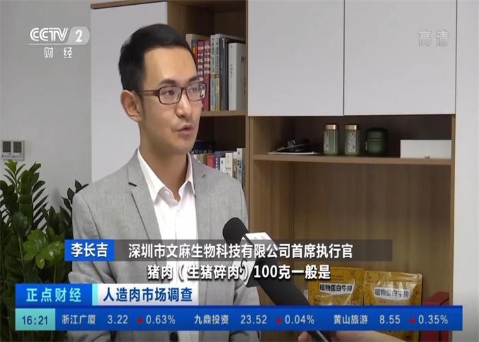 文麻生物(圖2)