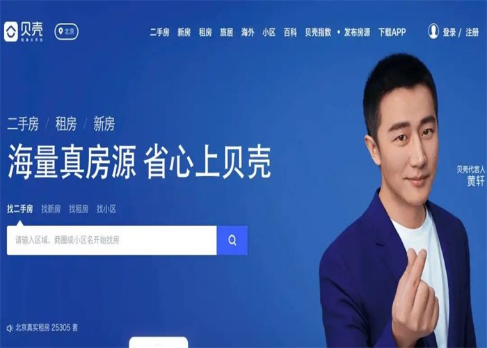 貝殼找房(圖3)
