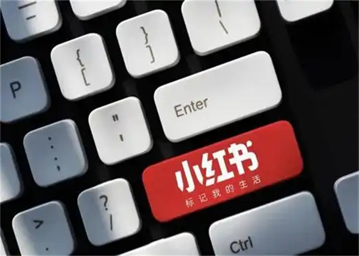 小紅書推廣：精細化運營之道