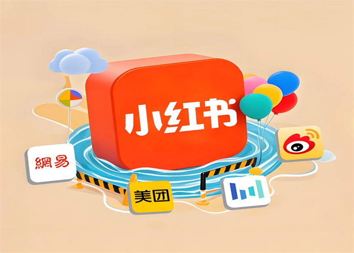 小紅書運營開啟品牌營銷新征程