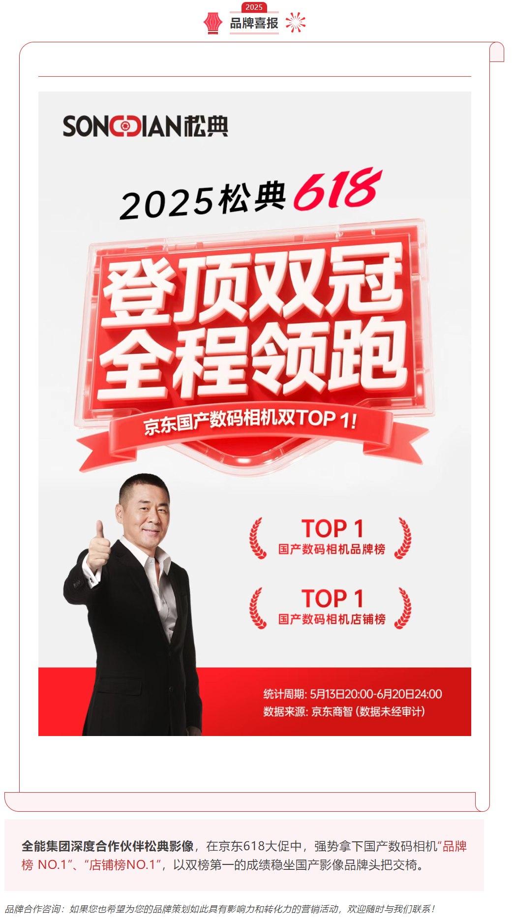 松典品牌喜報(bào)！